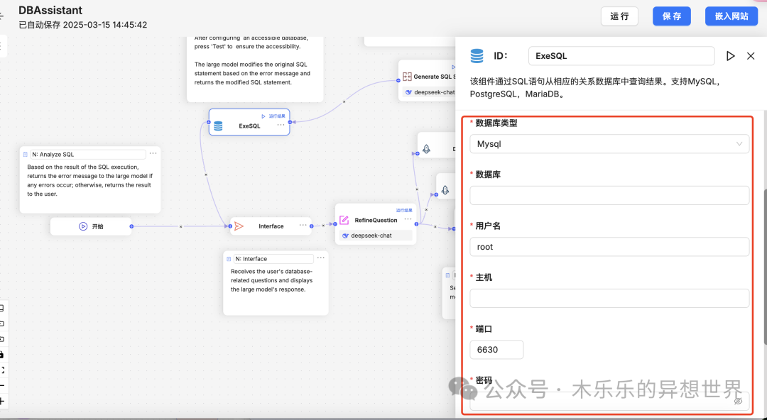 Text2SQL零代码实战！RAGFlow 实现自然语言转 SQL 的终极指南 配图 19