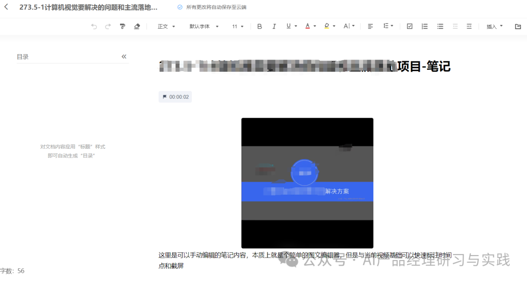 AI产品分析：百度网盘——文心大模型加持的AI智能助理，如何把网盘“重做一遍”？ 配图 35