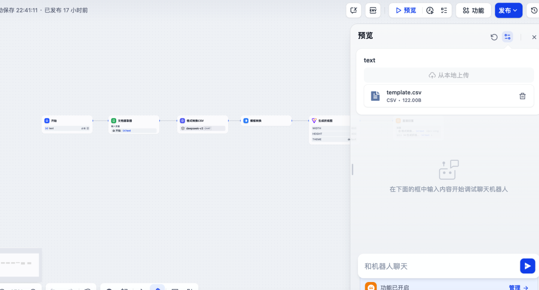 用Dify，让Excel数据秒变趋势图，AI Agent来助力！ 配图 13