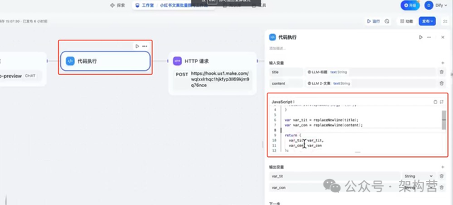 ChatGPT+工作流自动化处理复杂任务 | Dify工作流完整教学 | 比肩Coze 配图 18