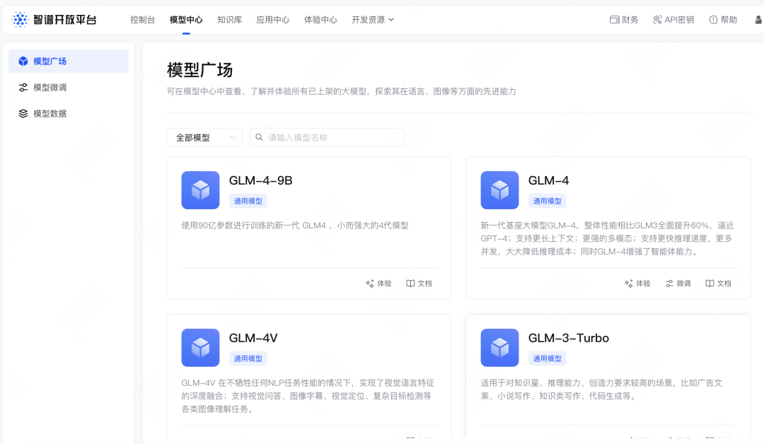 大模型行业巨变！GLM4-9b开源！同步上线bigmodel.cn