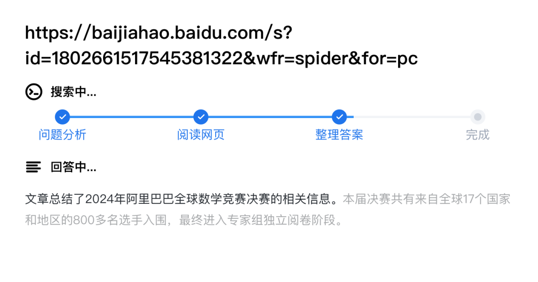 我用AI搜索，1分钟理清了“姜萍”事件 配图 25
