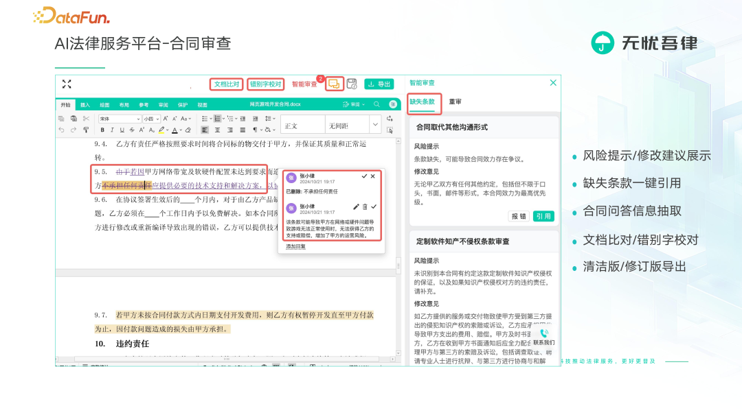 法律大模型 X 知识图谱激活法律服务行业新范式 配图 10