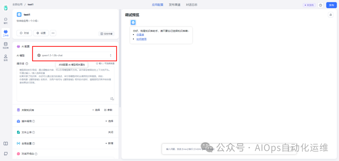 FastGPT：利用大模型重新定义传统知识库 配图 24