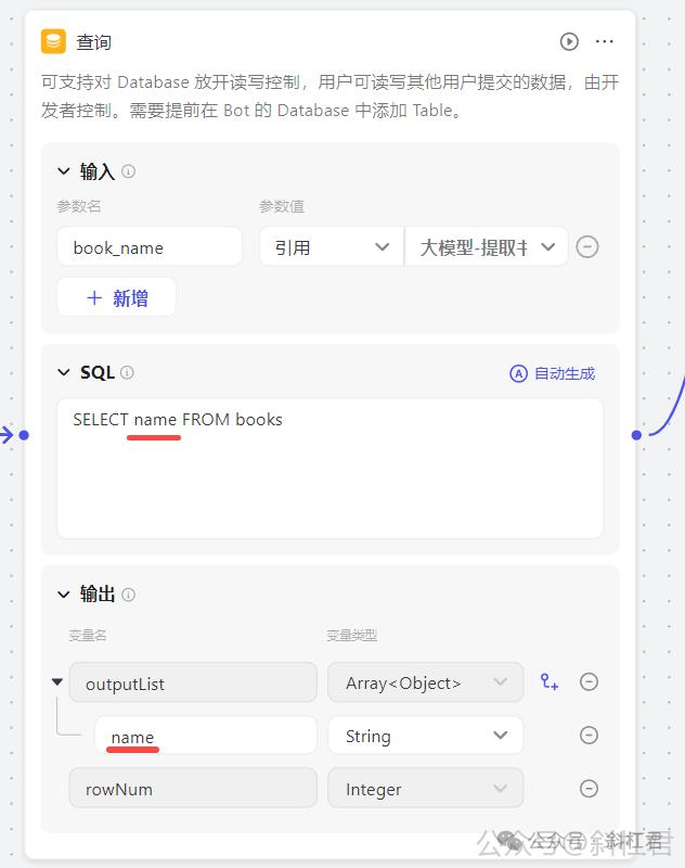 扣子工作流实战案例教程，手把手教你搭建一个图书管理工作流 配图 21