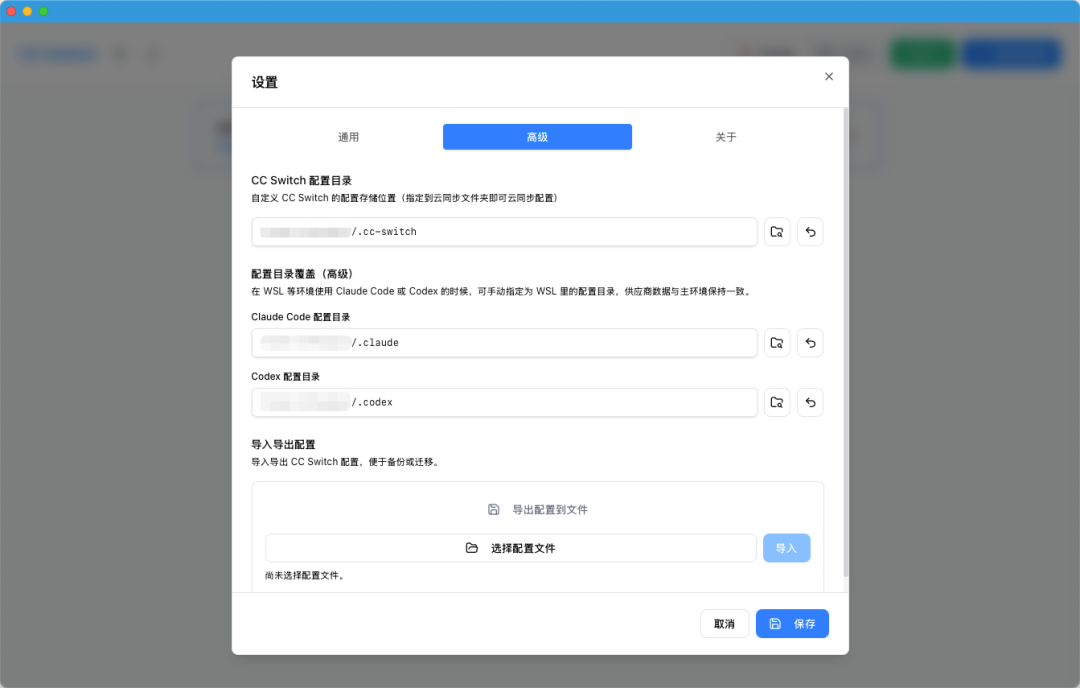 一键切换Cluade、Codex供应商配置，CC Switch你值得一试 配图 8