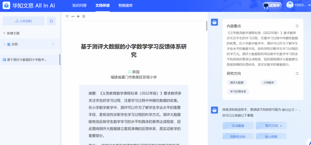 “华为”和“知网”生下来的大模型叫“华知”。 配图 8