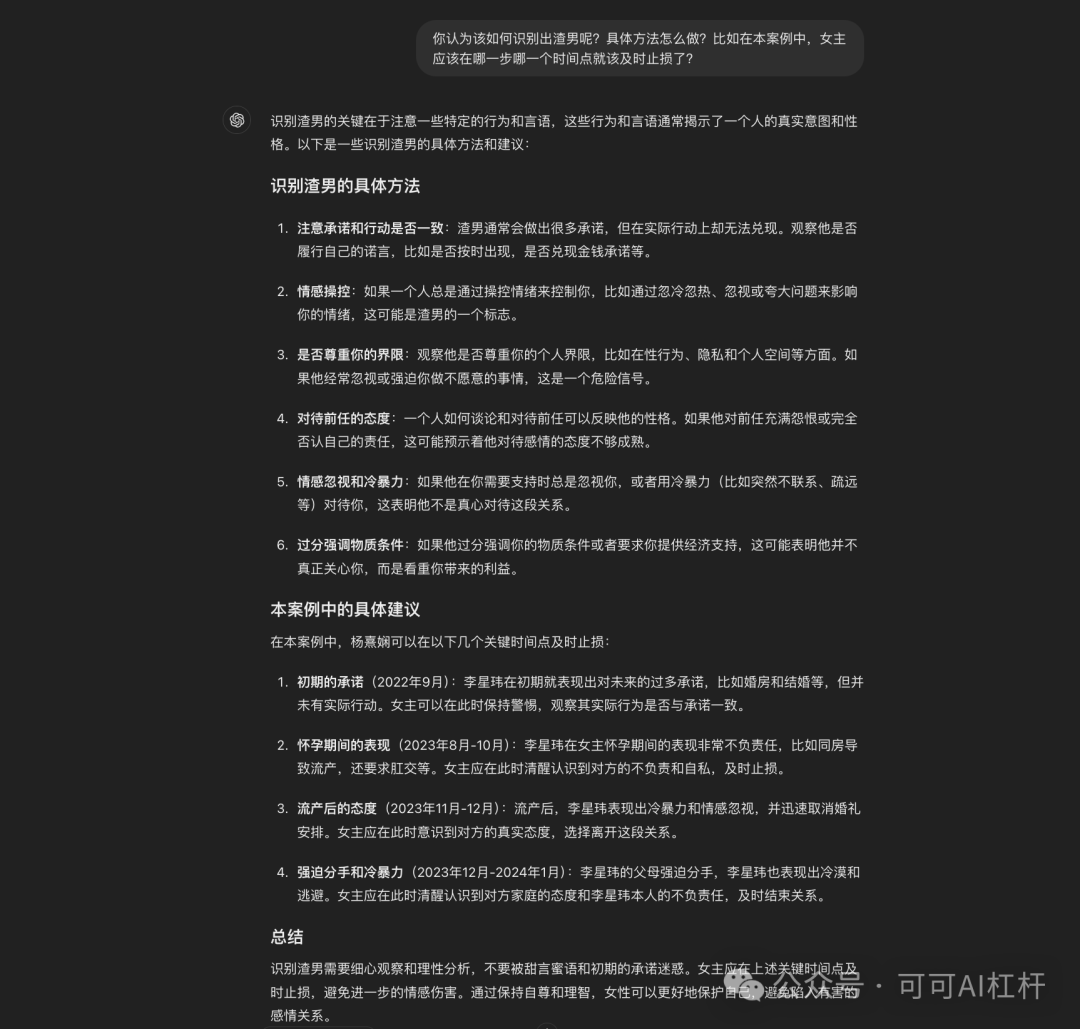 一个叫李星玮的上海交大博士火了！GPT4-o通过数据分析出他100%的渣男属性！ 配图 7