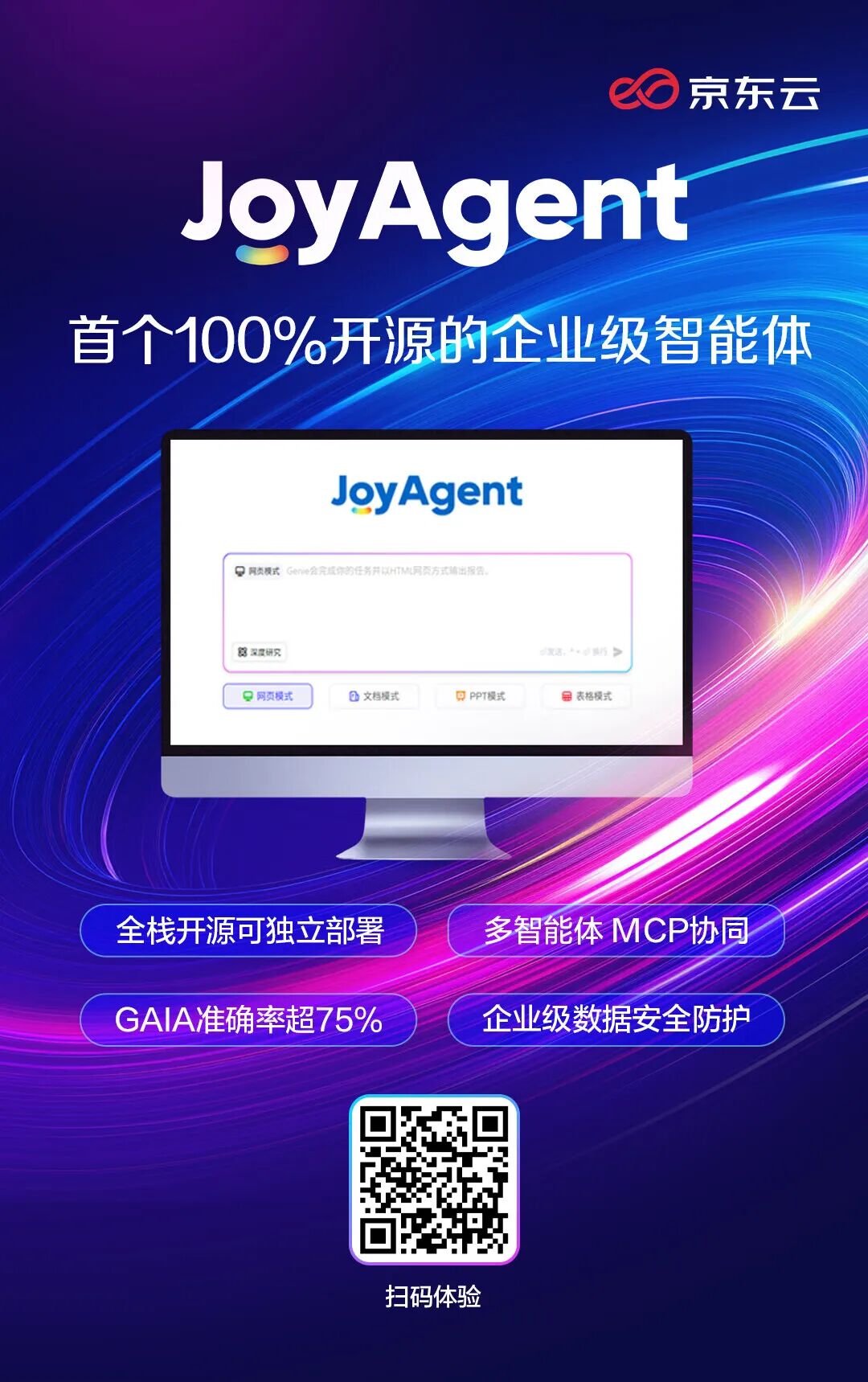 100%开源！行业首个企业级智能体