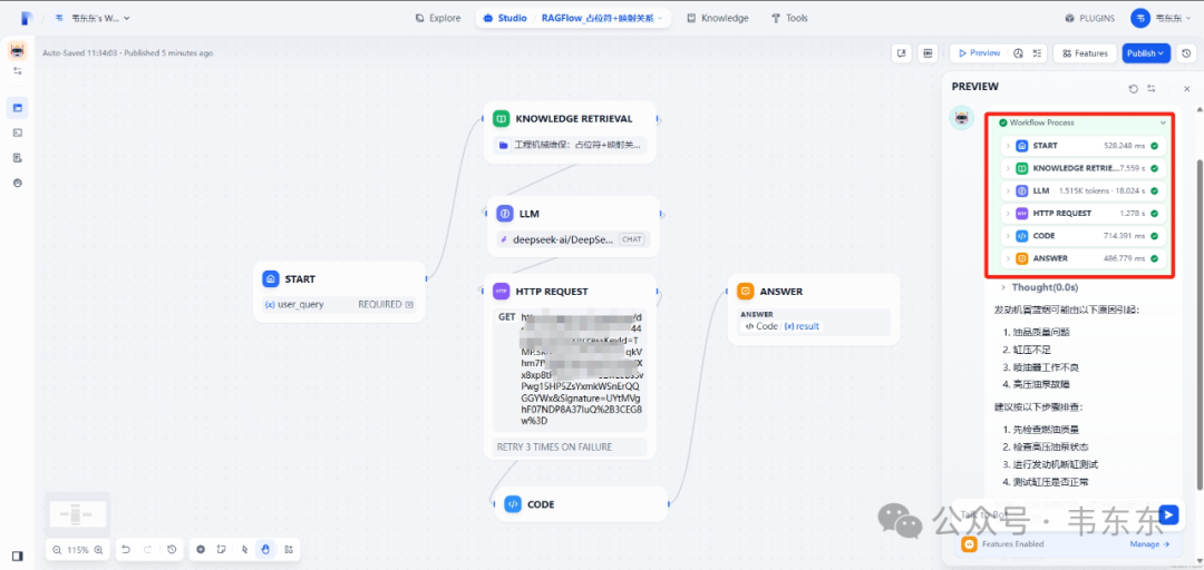 Dify+RAGFLow：基于占位符的图片问答升级方案（最佳实践） 配图 4