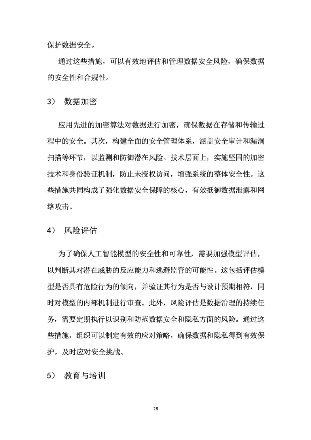 面向人工智能数据治理应该怎么做？ 配图 32
