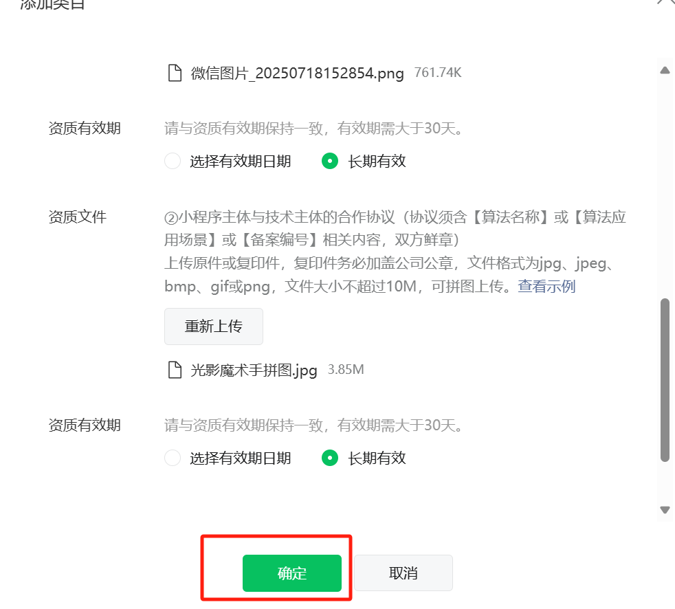 100%通过！微信小程序【AI问答】类目从0到1申请全流程！ 配图 30