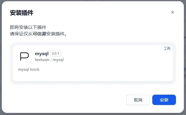 Dify工具插件开发和智能体开发全流程实战 配图 17