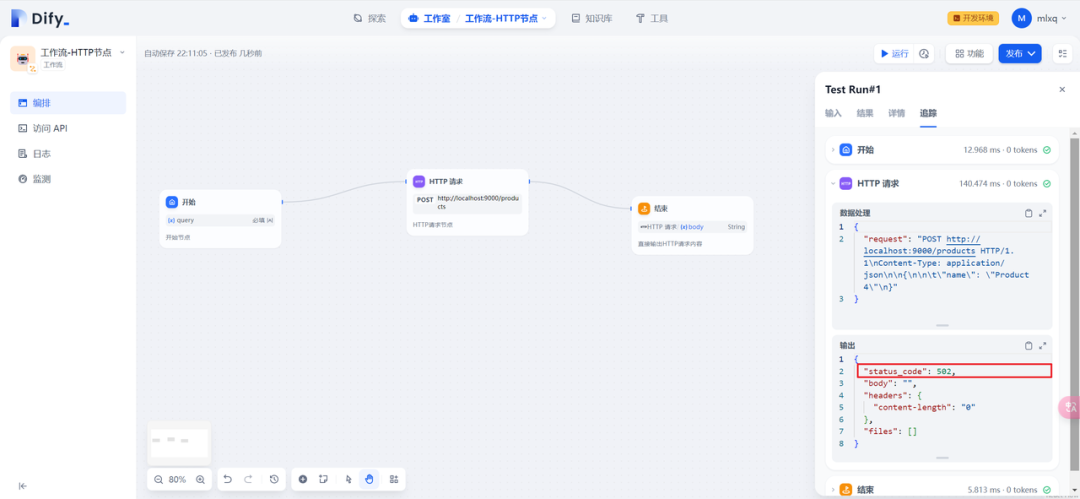 Dify中HTTP请求节点的常见操作 配图 6