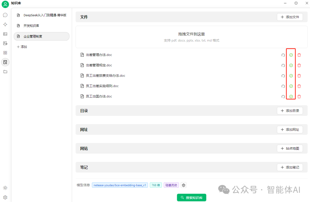 Cherry Studio+DeepSeek R1 + 嵌入模型：企业与个人都能用的知识库（附详细教程） 配图 8