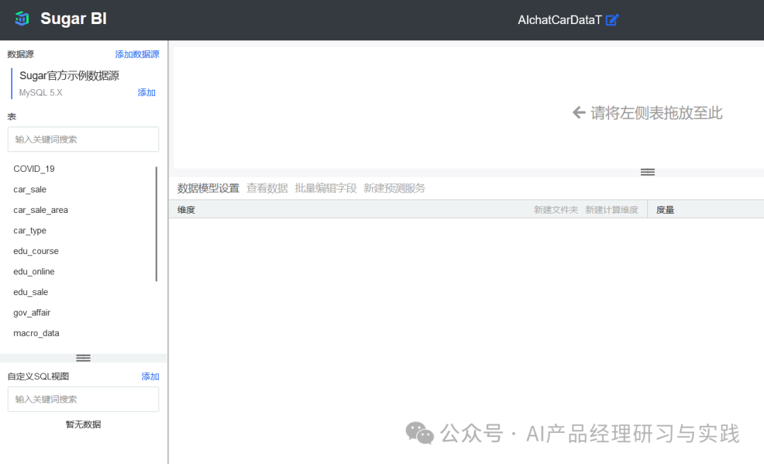 AI大型语言模型在商业智能（BI）领域的实际应用 配图 35