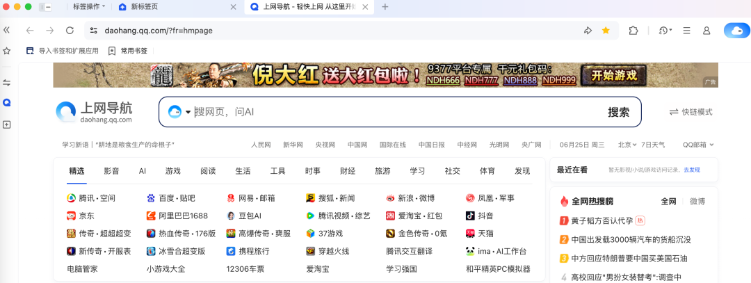 腾讯、阿里和字节都在布局AI浏览器，它会是PC端超级入口吗？｜AI浏览器（上） 配图 5