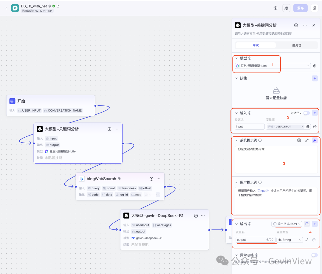用智能体复刻一个联网满血版DeepSeek-R1 配图 13