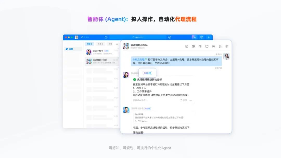 钉钉AI助理｜ToB企业协同中的AI探索&实践 配图 20