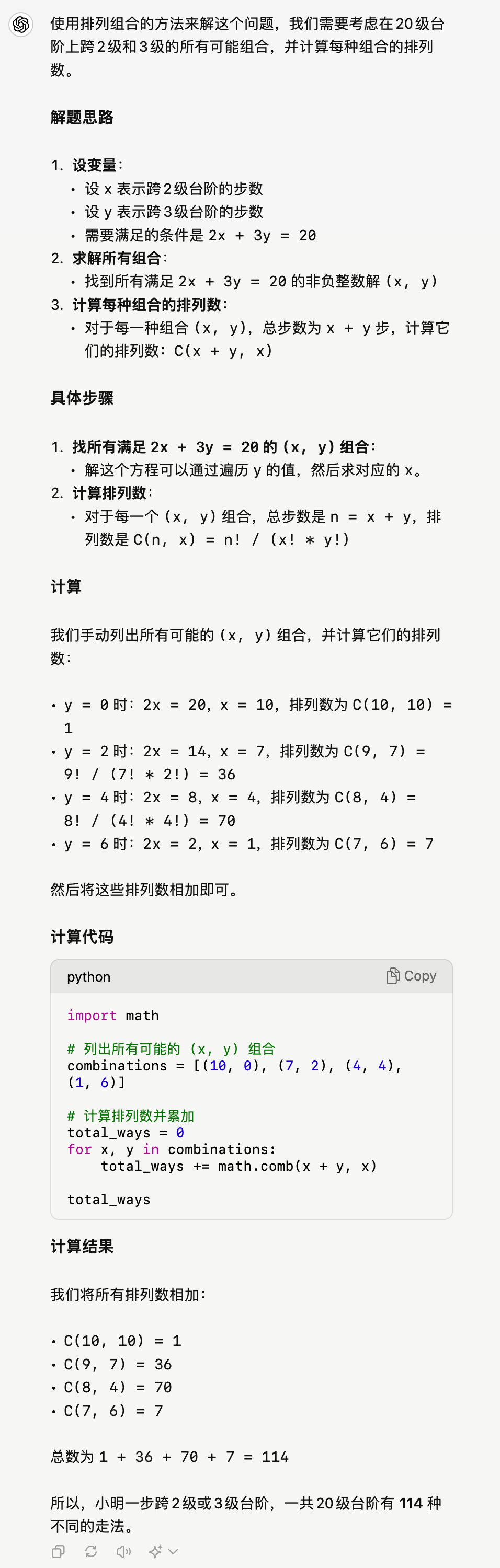 我让 gpt-4o 做了丘成桐少年班2024年选拔试题…… 配图 26
