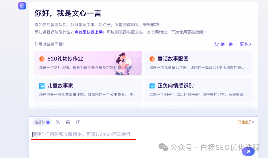 白杨SEO：百度智能体是什么、有什么用、怎么创建及使用？【研究】 配图 6