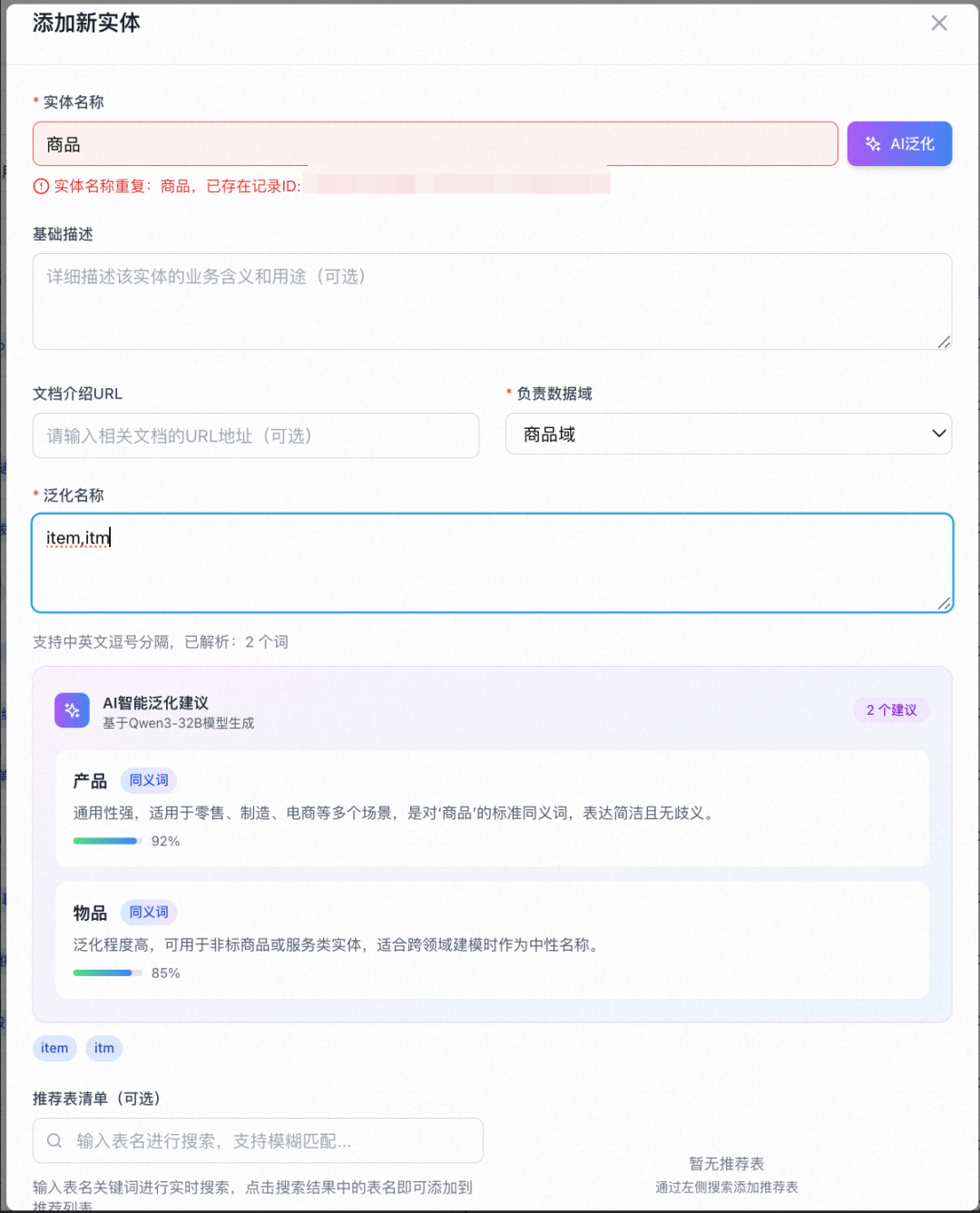 让AI真正懂数据：猫超Matra项目中的AI知识库建设之路 配图 16