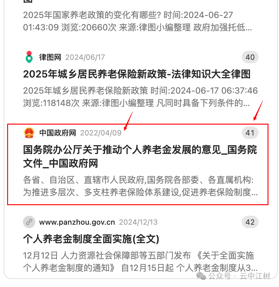 DeepSeek 的联网搜索用不好就是灾难 配图 7