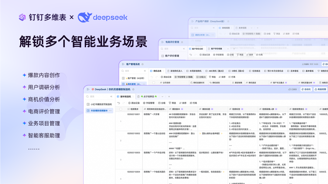多维表+DeepSeek 们的终极用法，都在这了 配图 4