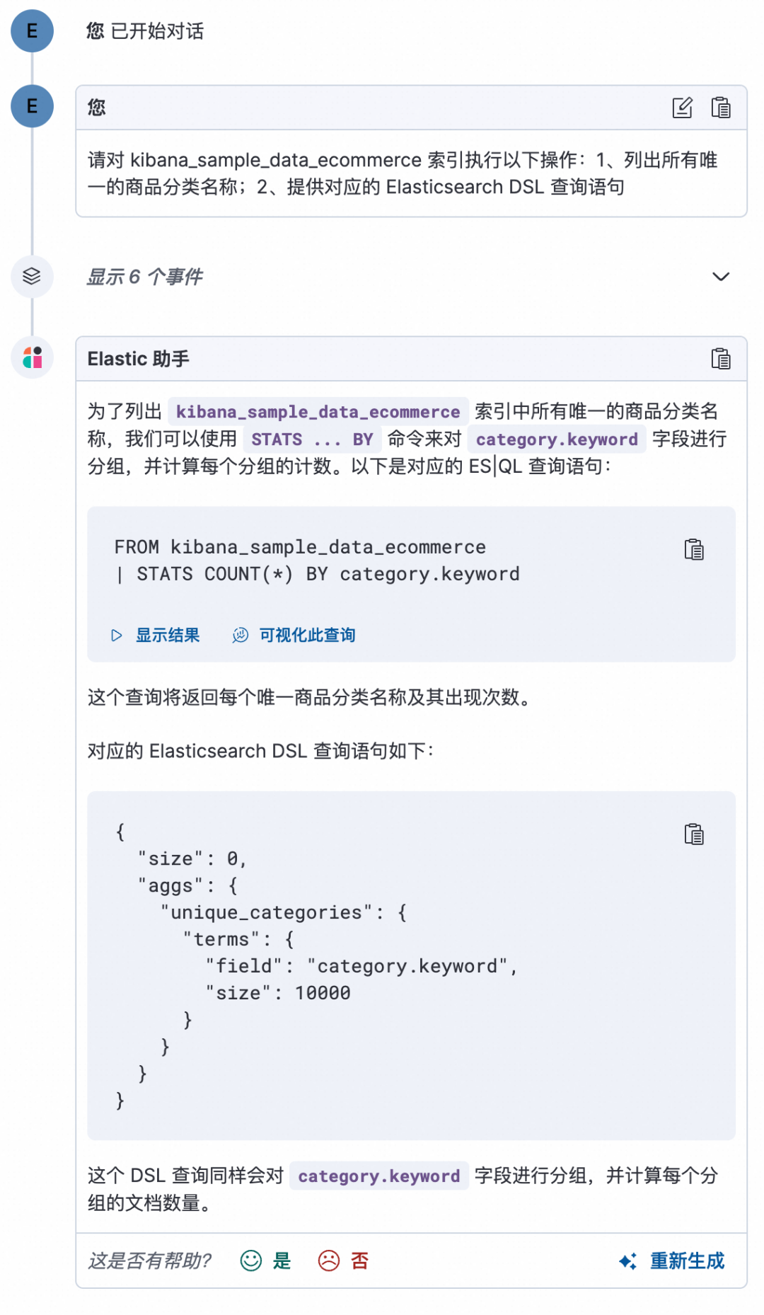 如何在 Elasticsearch 中构建你的智能 AI 助手？ 配图 12