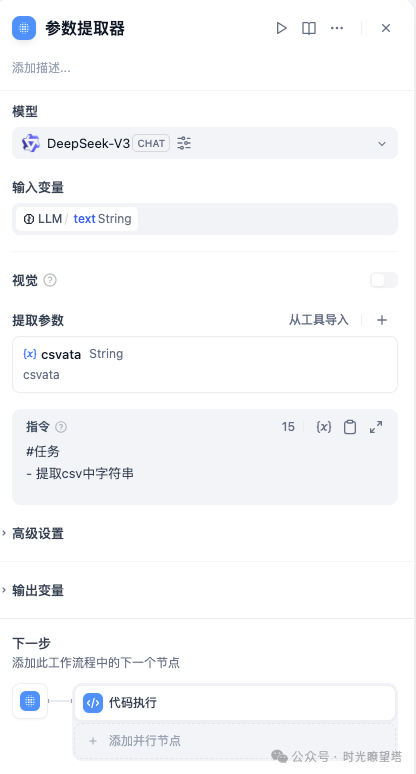 Dify+Echarts实现数据可视化 配图 5