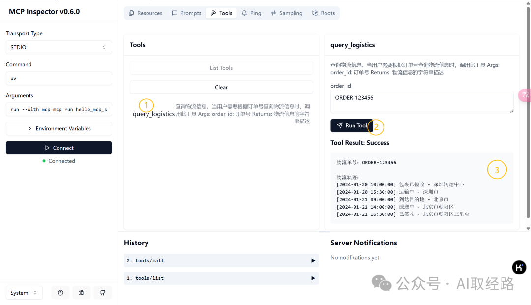 快速上手：开发第一个MCP Server 配图 9