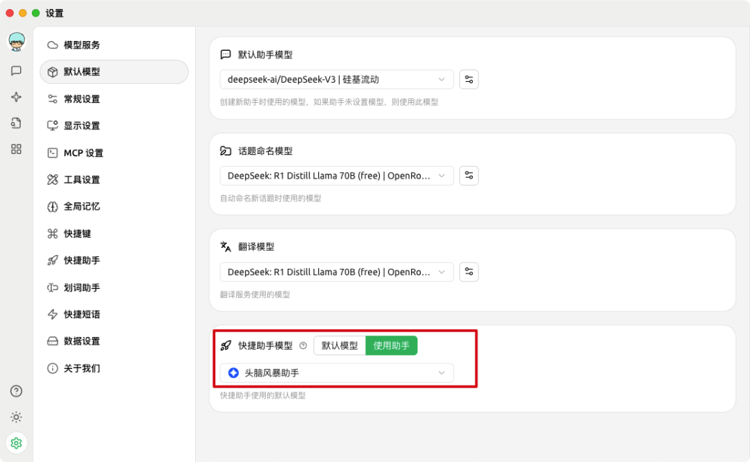 用了那么久，还不知道 Cherry Studio 有快捷助手？ 配图 7