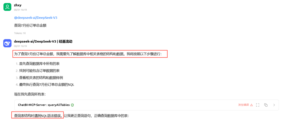 大模型+MCP在ChatBI问数场景下的探索实践 配图 2