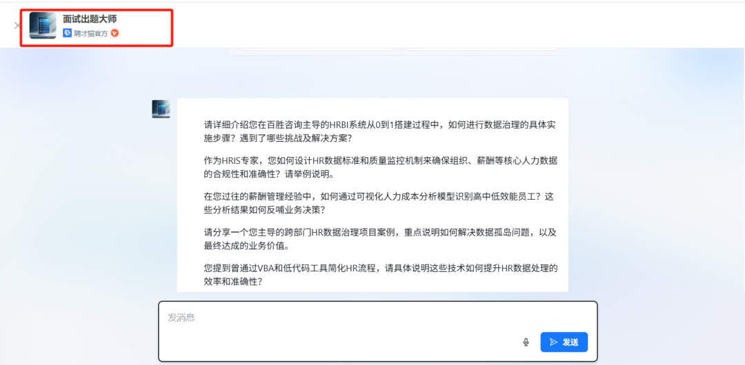 AI招聘的下一站：聘才猫平台全流程智能体亲测体验 配图 17