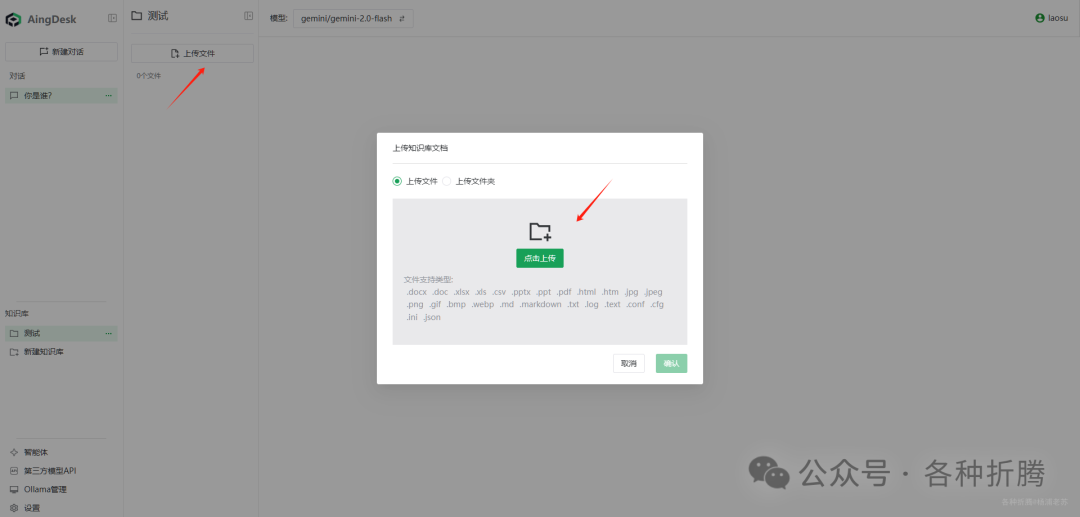简单好用的AI助手AingDesk 配图 20