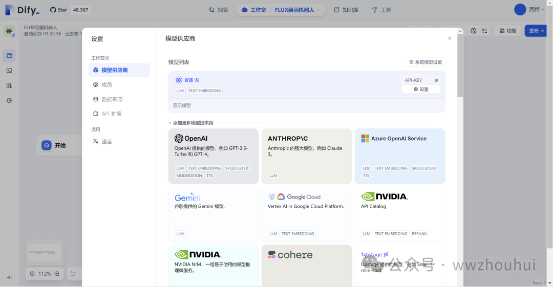 dify案例分享-基于多模态模型的发票识别 配图 8