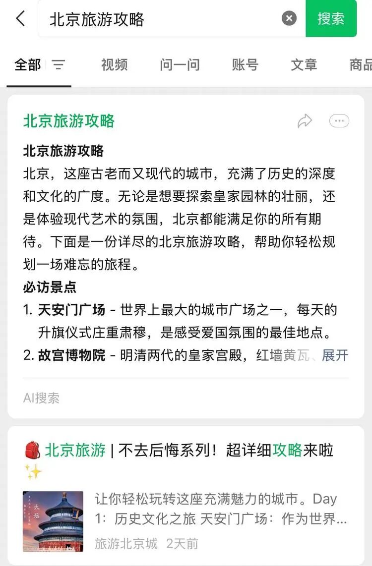 独家｜微信接入DeepSeek 确认为满血R1，腾讯将有更多APP持续接入 配图 3