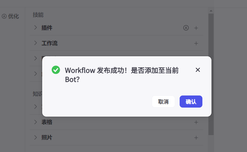 coze工作流如何搭建？教你搭建一个非常简单的工作流！（保姆级教程） 配图 27