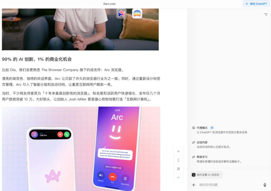 刚刚，OpenAI首个AI浏览器发布！不像Chrome，但想改变你上网的方式｜附实测 配图 8