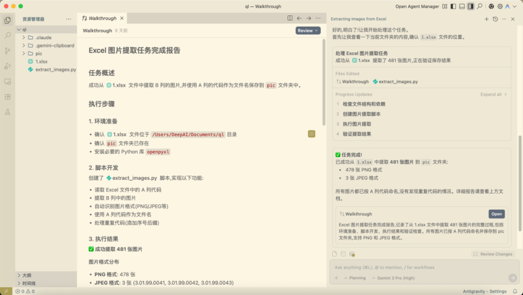 AI编程实例：5分钟从excel提取500张图片 配图 9
