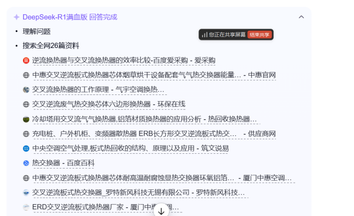B2B企业必读：从SEO到GEO的AI搜索降维打击路线图 配图 4