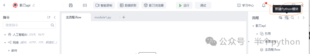 外部系统如何调用影刀RPA自动化操作？ 配图 2