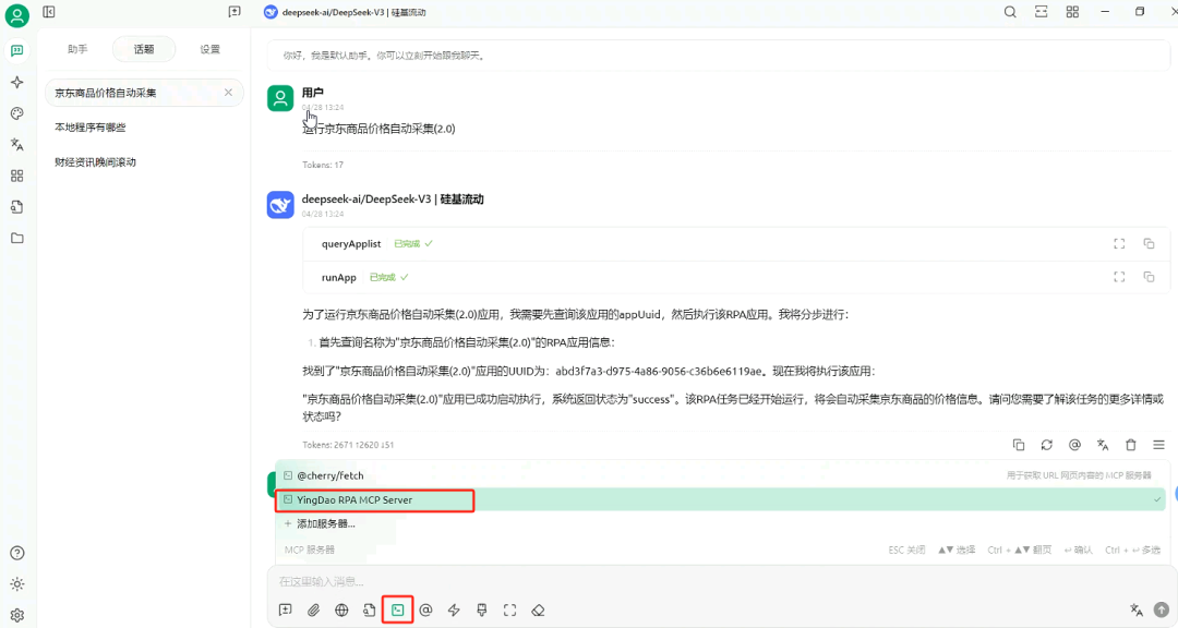 与时俱进，影刀RPA+最近大火的MCP，速看 配图 16