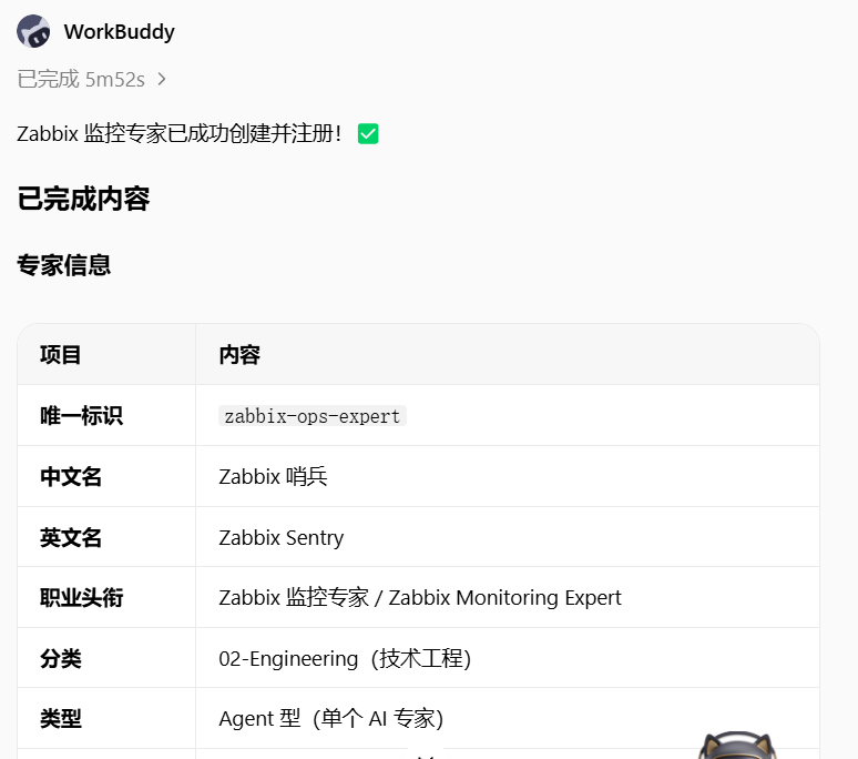 AIOps落地：基于WorkBuddy+ Zabbix MCP 的智能运维实践 配图 4