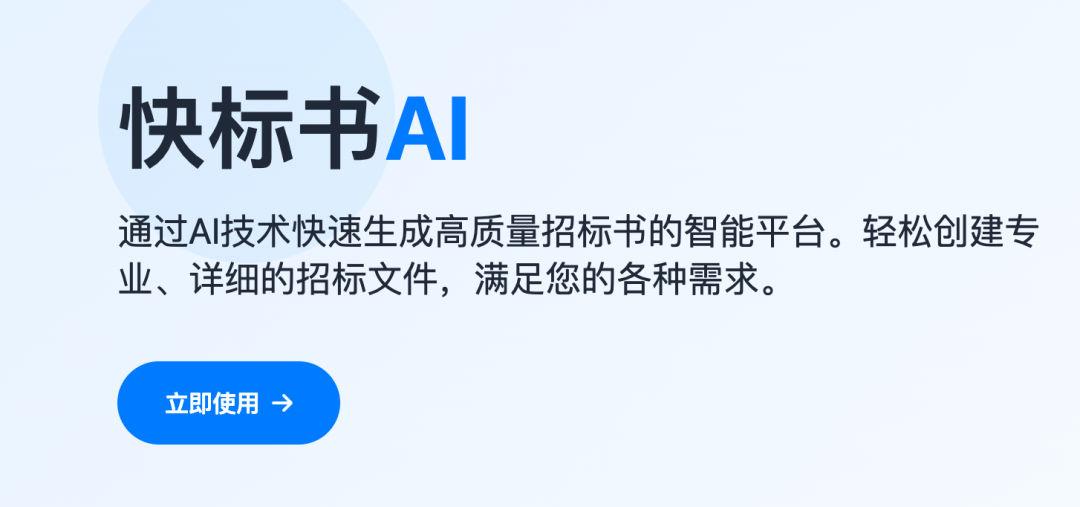 AI写标书，大模型如何让你的投标脱颖而出？ 配图 2