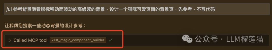 Cursor+21dev，低调的MCP 还是不得不火了 配图 11
