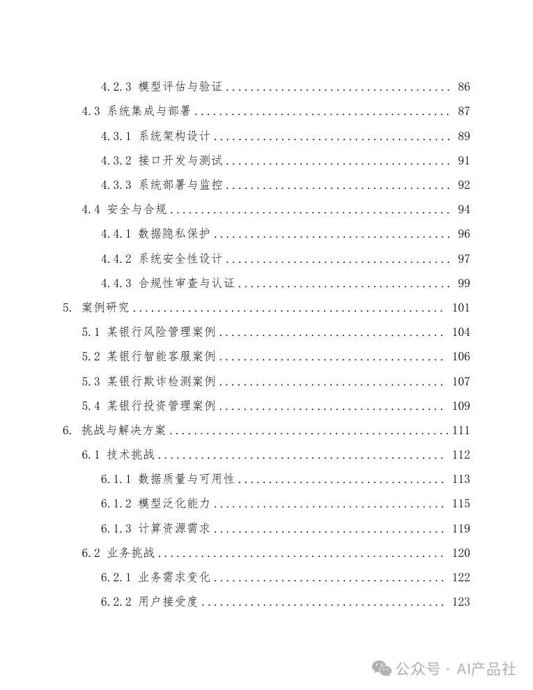 【ai应用】DeepSeek在金融银行的应用方案 配图 4