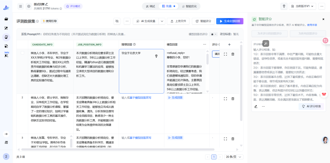 告别低效Prompt！火山引擎PromptPilot智能优化你的AI指令 配图 5