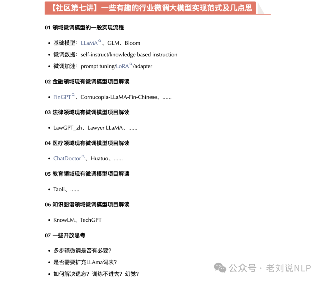 有趣的“分而治之RAG”- Speculative RAG实现策略：兼看20240713大模型技术总结回顾 配图 3