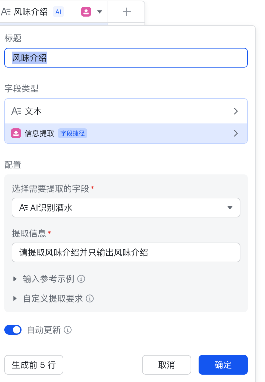 从0到1：用飞书多维表格与AI轻松构建个性化应用产品【实操指南】 配图 8